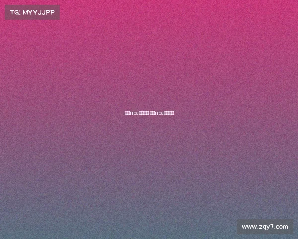 今天nba赛事安排-今天nba赛事结果